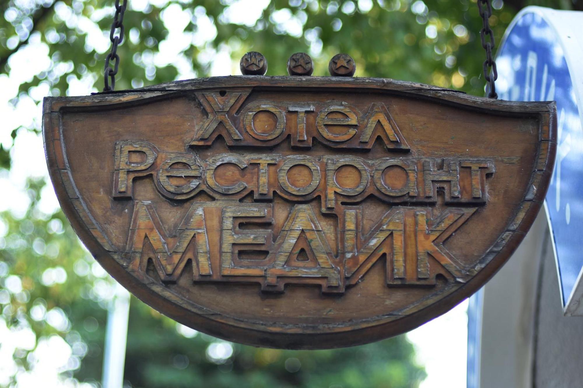 Medic Hotel Szófia Kültér fotó